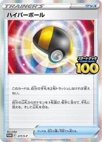 Ultra Ball - 277/S-P - S-P: Sword & Shield Promos - Pokemon Japan card