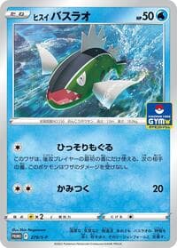 Hisuian Basculin - 279/S-P - S-P: Sword & Shield Promos - Pokemon Japan card