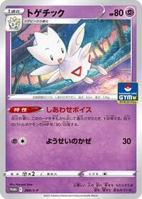 Togetic - 280/S-P - S-P: Sword & Shield Promos - Pokemon Japan card