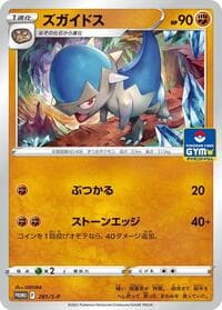 Cranidos - 281/S-P - S-P: Sword & Shield Promos - Pokemon Japan card