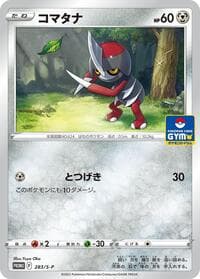 Pawniard - 283/S-P - S-P: Sword & Shield Promos - Pokemon Japan card