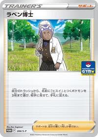 Professor Laventon - 284/S-P - S-P: Sword & Shield Promos - Pokemon Japan card