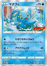 Manaphy - 286/S-P - S-P: Sword & Shield Promos - Pokemon Japan card
