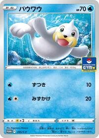 Seel - 295/S-P - S-P: Sword & Shield Promos - Pokemon Japan card