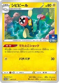 Eelektrik - 297/S-P - S-P: Sword & Shield Promos - Pokemon Japan card