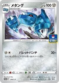 Metang - 299/S-P - S-P: Sword & Shield Promos - Pokemon Japan card