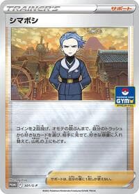 Cyllene - 301/S-P - S-P: Sword & Shield Promos - Pokemon Japan card