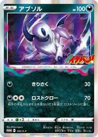 Absol - 302/S-P - S-P: Sword & Shield Promos - Pokemon Japan card