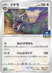 Aerodactyl - 315/S-P - S-P: Sword & Shield Promos - Pokemon Japan card