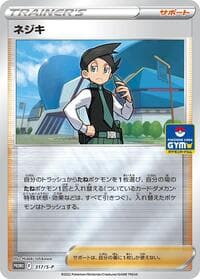 Thorton - 317/S-P - S-P: Sword & Shield Promos - Pokemon Japan card