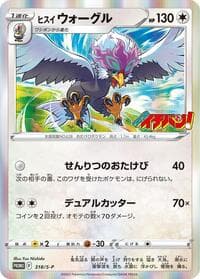 Hisuian Braviary - 318/S-P - S-P: Sword & Shield Promos - Pokemon Japan card