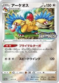 Archeops - 327/S-P - S-P: Sword & Shield Promos - Pokemon Japan card