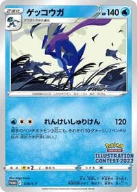 Greninja - 339/S-P - S-P: Sword & Shield Promos - Pokemon Japan card