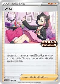 Marnie - 340/S-P - S-P: Sword & Shield Promos - Pokemon Japan card