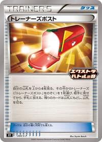 Trainers' Mail - 344/S-P - S-P: Sword & Shield Promos - Pokemon Japan card