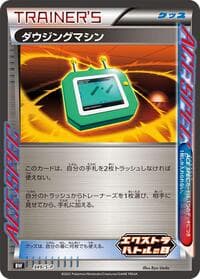 Dowsing Machine - 349/S-P - S-P: Sword & Shield Promos - Pokemon Japan card