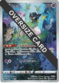 Mew - S-P (Oversize Card) - S-P: Sword & Shield Promos - Pokemon Japan card