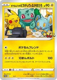 Poke-lun TV's Pikachu and Friends - S-P - S-P: Sword & Shield Promos - Pokemon Japan card