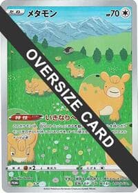 Ditto - S-P (Oversize Card) - S-P: Sword & Shield Promos - Pokemon Japan card