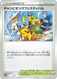 Champions Festival - S-P: Sword & Shield Promos - Pokemon Japan card