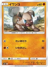 Rockruff - smP1: Rockruff Full Power Deck - Pokemon Japan card