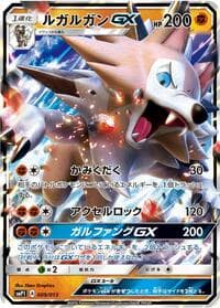 Lycanroc GX - smP1: Rockruff Full Power Deck - Pokemon Japan card