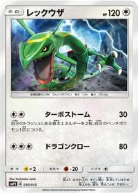 Rayquaza - smP1: Rockruff Full Power Deck - Pokemon Japan card
