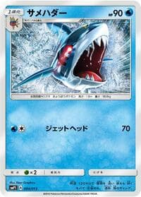 Sharpedo - smP1: Rockruff Full Power Deck - Pokemon Japan card