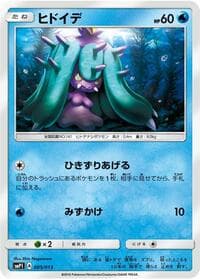 Mareanie - smP1: Rockruff Full Power Deck - Pokemon Japan card