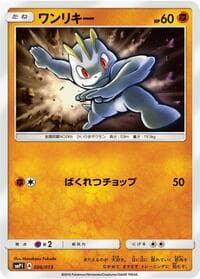 Machop - smP1: Rockruff Full Power Deck - Pokemon Japan card