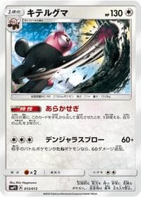 Bewear - smP1: Rockruff Full Power Deck - Pokemon Japan card