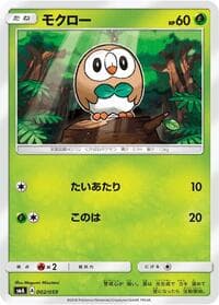 Rowlet - smA: Sun & Moon Starter Set - Pokemon Japan card