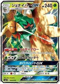 Decidueye GX - smA: Sun & Moon Starter Set - Pokemon Japan card