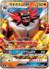 Incineroar GX - smA: Sun & Moon Starter Set - Pokemon Japan card