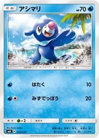 Popplio - smA: Sun & Moon Starter Set - Pokemon Japan card