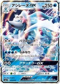 Primarina GX - smA: Sun & Moon Starter Set - Pokemon Japan card