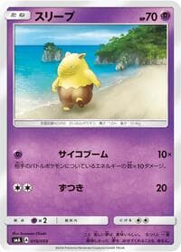 Drowzee - smA: Sun & Moon Starter Set - Pokemon Japan card