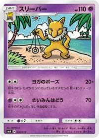 Hypno - smA: Sun & Moon Starter Set - Pokemon Japan card