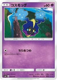 Cosmog - smA: Sun & Moon Starter Set - Pokemon Japan card
