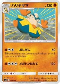 Hariyama - smA: Sun & Moon Starter Set - Pokemon Japan card