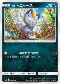 Alolan Meowth - smA: Sun & Moon Starter Set - Pokemon Japan card