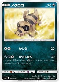 Sandile - smA: Sun & Moon Starter Set - Pokemon Japan card