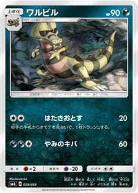 Krokorok - smA: Sun & Moon Starter Set - Pokemon Japan card