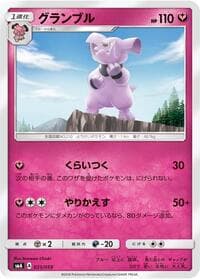 Granbull - smA: Sun & Moon Starter Set - Pokemon Japan card