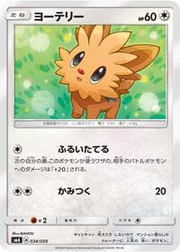 Lillipup - smA: Sun & Moon Starter Set - Pokemon Japan card