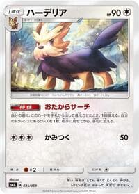 Herdier - smA: Sun & Moon Starter Set - Pokemon Japan card