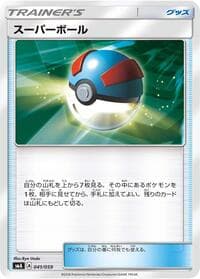 Great Ball - smA: Sun & Moon Starter Set - Pokemon Japan card