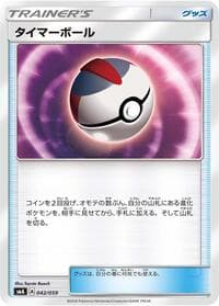 Timer Ball - smA: Sun & Moon Starter Set - Pokemon Japan card