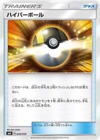 Ultra Ball - smA: Sun & Moon Starter Set - Pokemon Japan card
