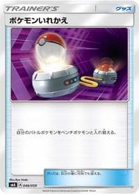 Switch - smA: Sun & Moon Starter Set - Pokemon Japan card